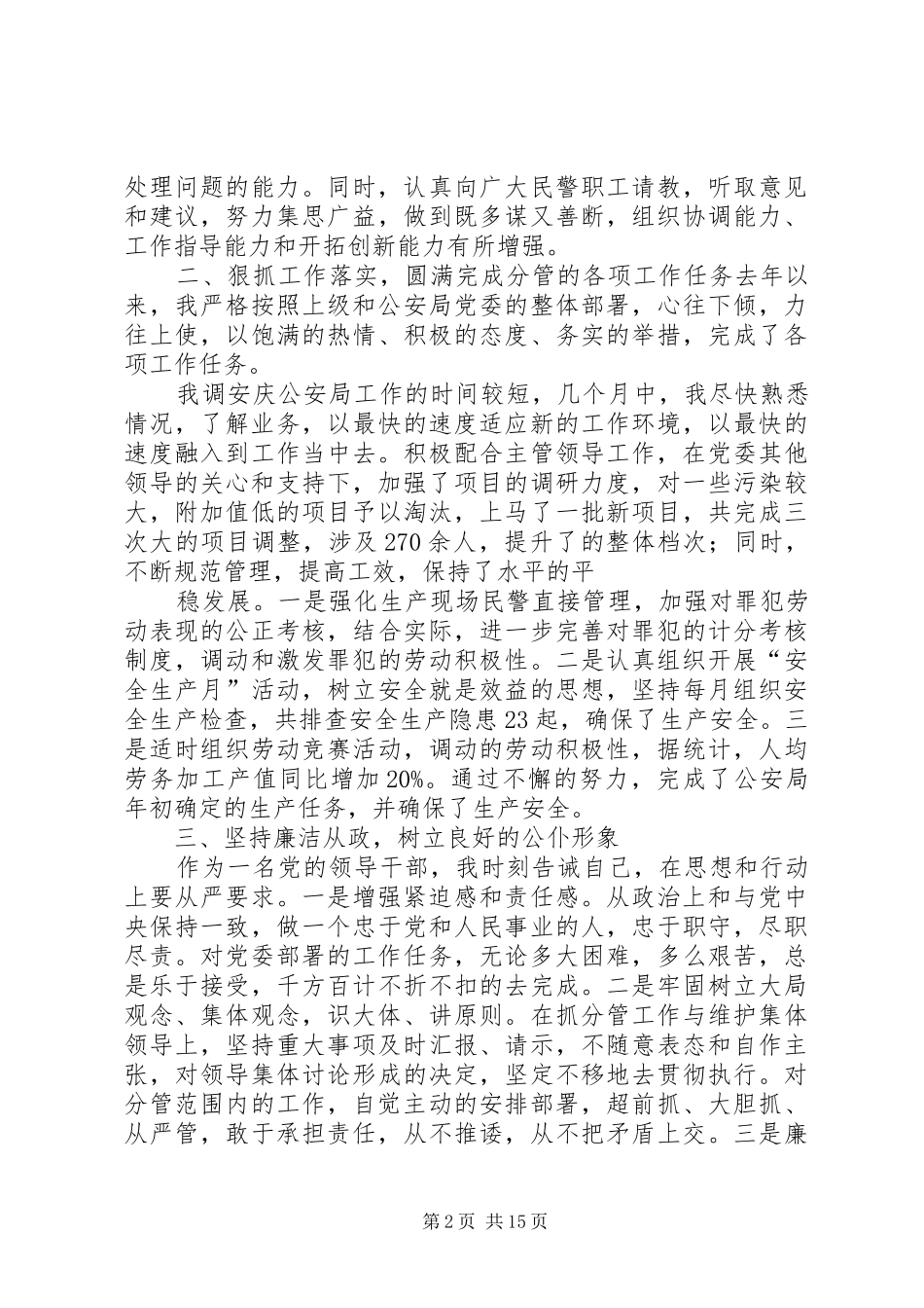 党员领导干部述职述廉报告_第2页