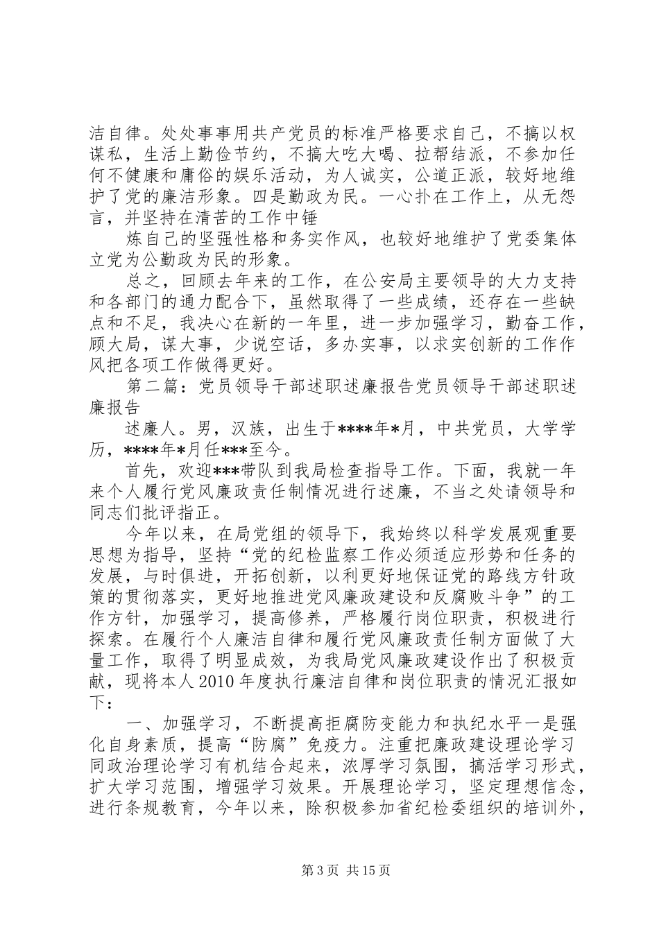 党员领导干部述职述廉报告_第3页