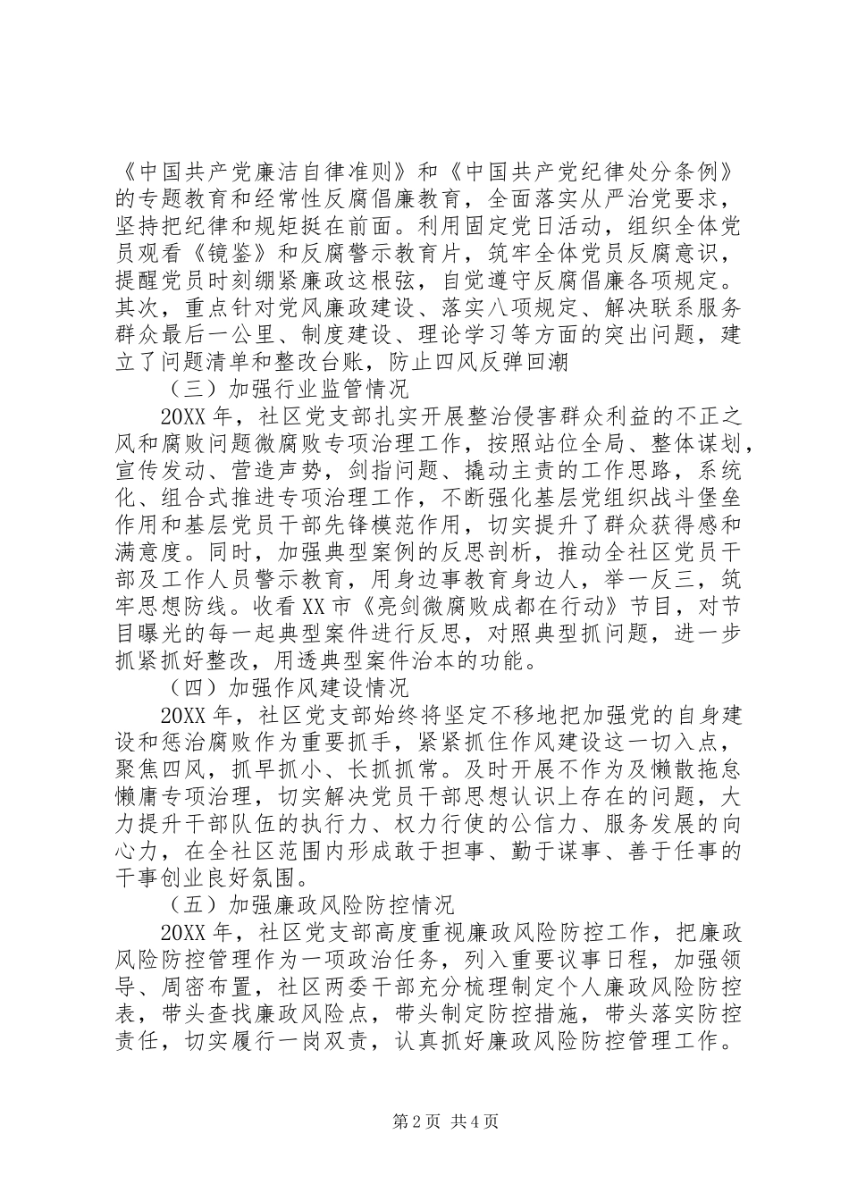 社区201X年党支部书记述责述廉报告_第2页