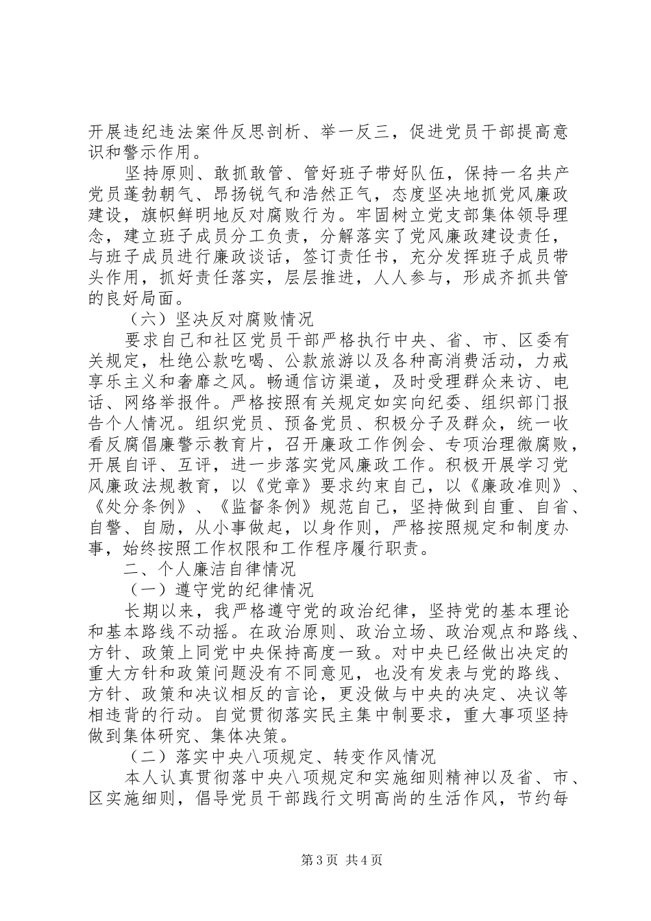 社区201X年党支部书记述责述廉报告_第3页