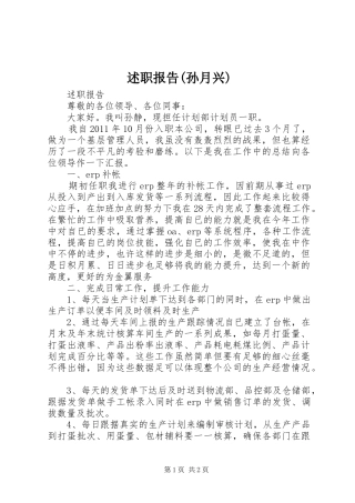 述职报告(孙月兴)