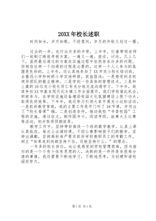 20XX年校长述职