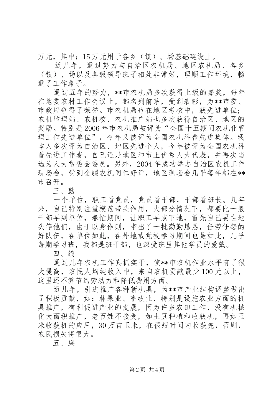 农机局局长述职报告_第2页