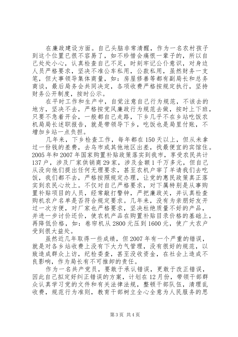 农机局局长述职报告_第3页