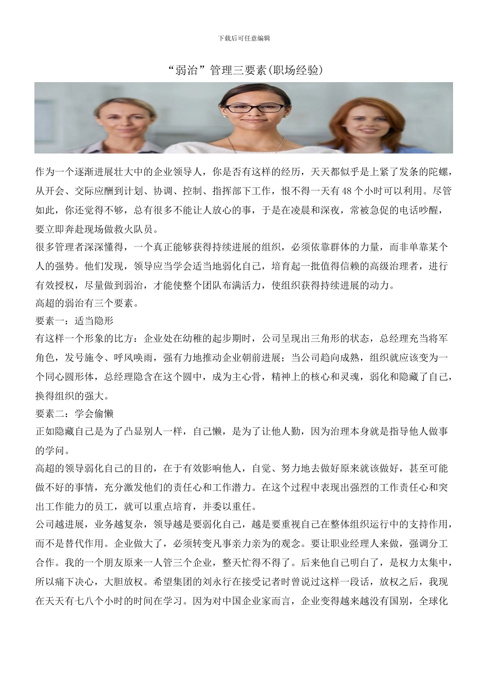 “弱治”管理三要素_第1页