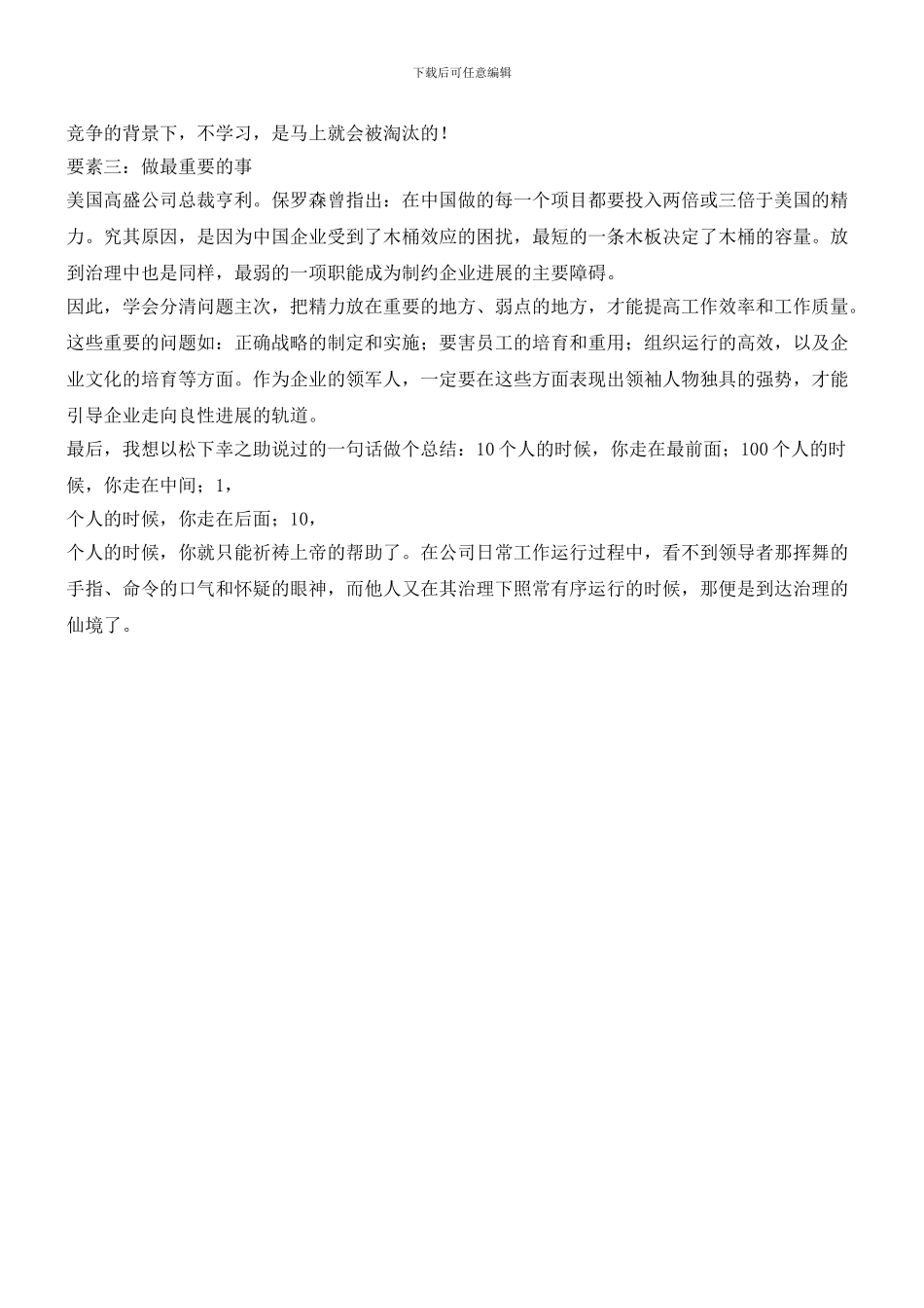 “弱治”管理三要素_第2页