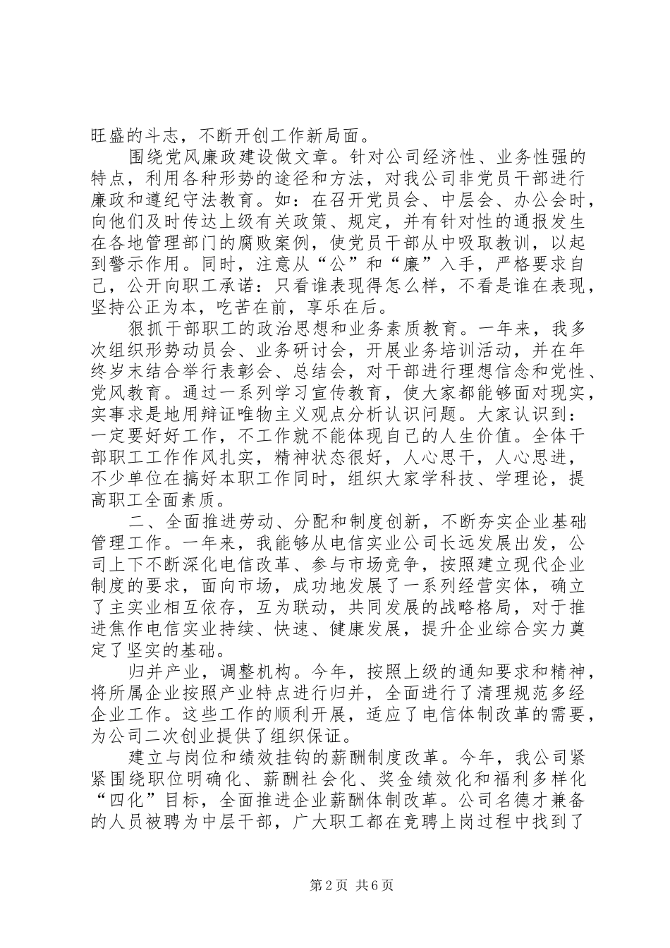 (电信)某年度述职报告_第2页