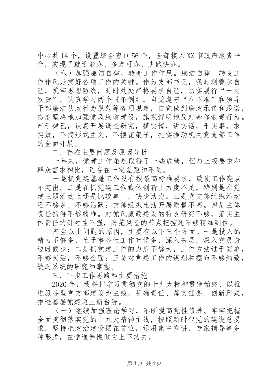 行政服务中心领导抓基层党建工作述职_第3页