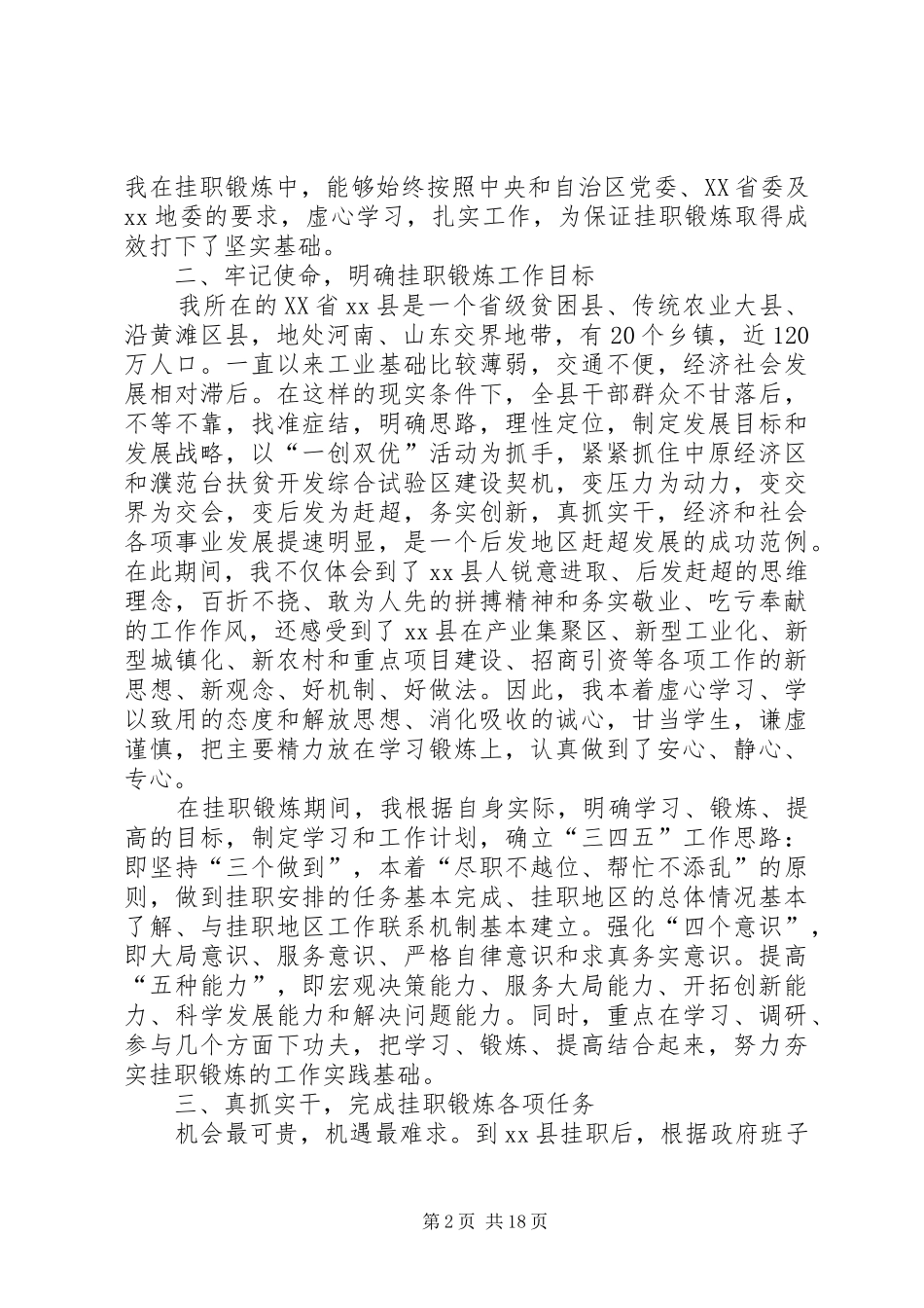 XX年信访局副局长(挂职副县长)述职述廉报告_第2页