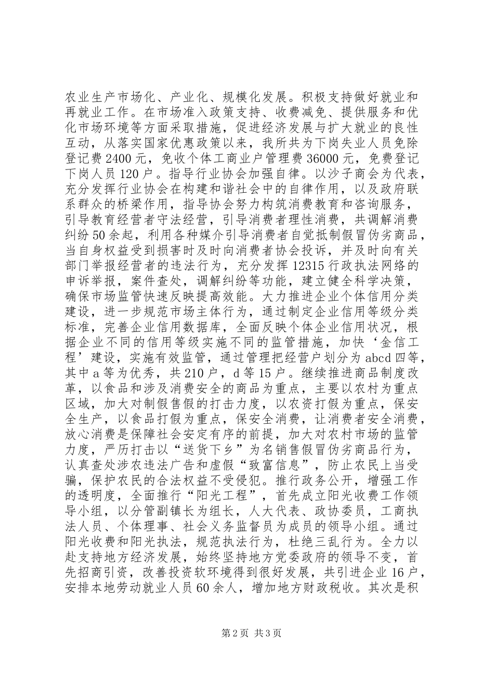 工商所所长述职报告_第2页