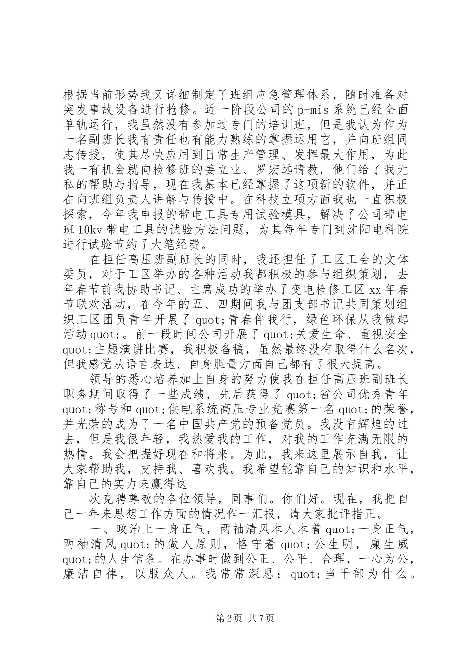 篇一：20XX年客运站长的述职报告范文2篇_第2页