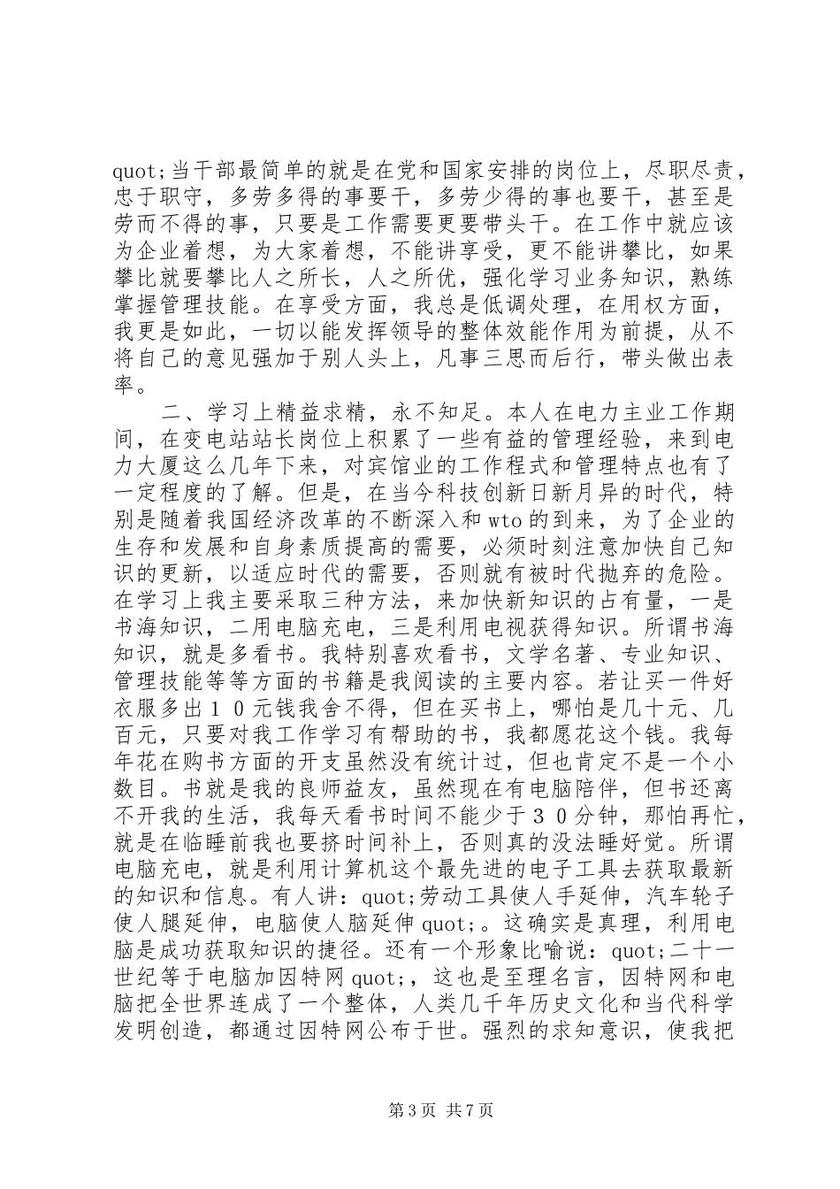 篇一：20XX年客运站长的述职报告范文2篇_第3页