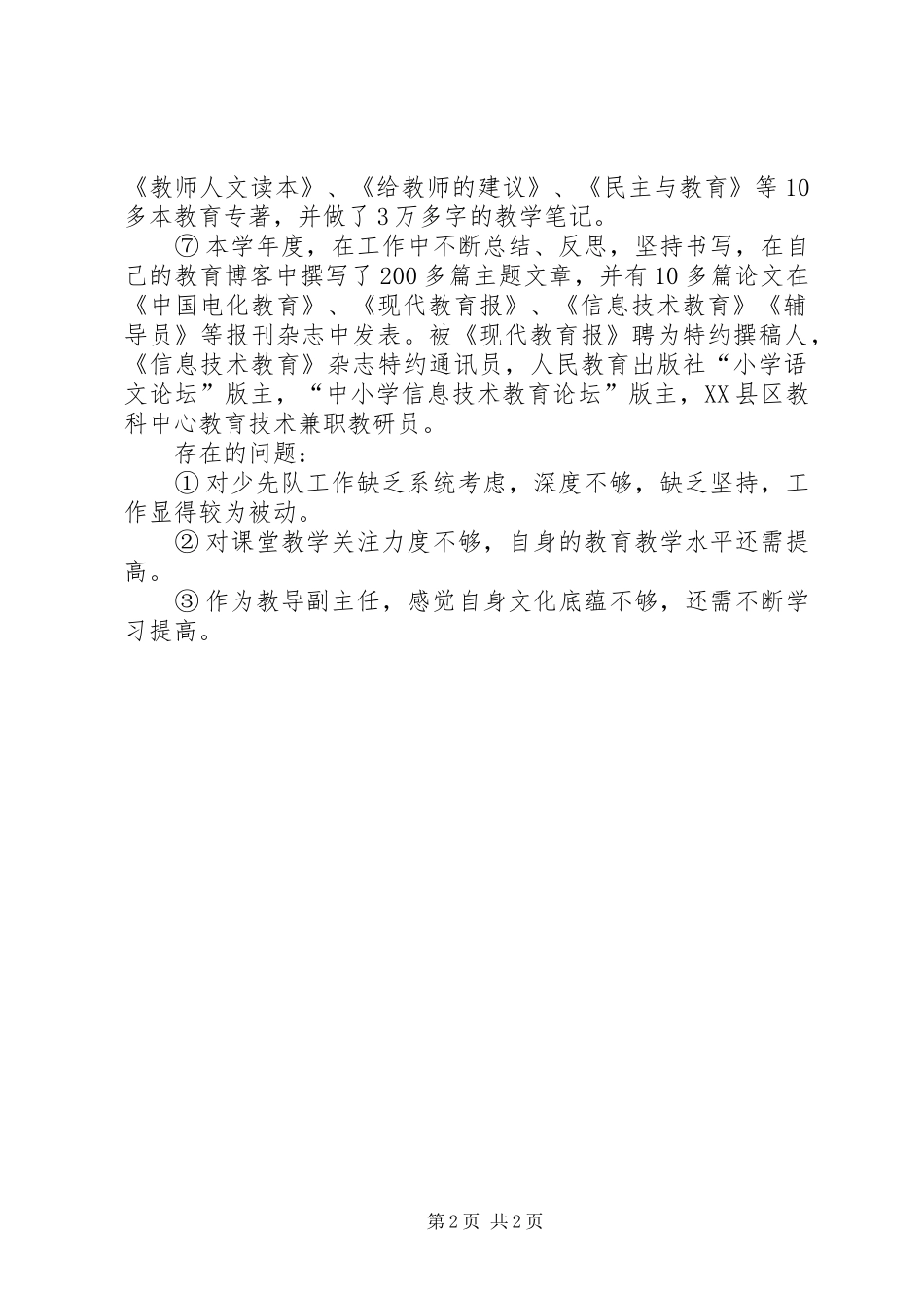 我个人的述职报告范文_第2页
