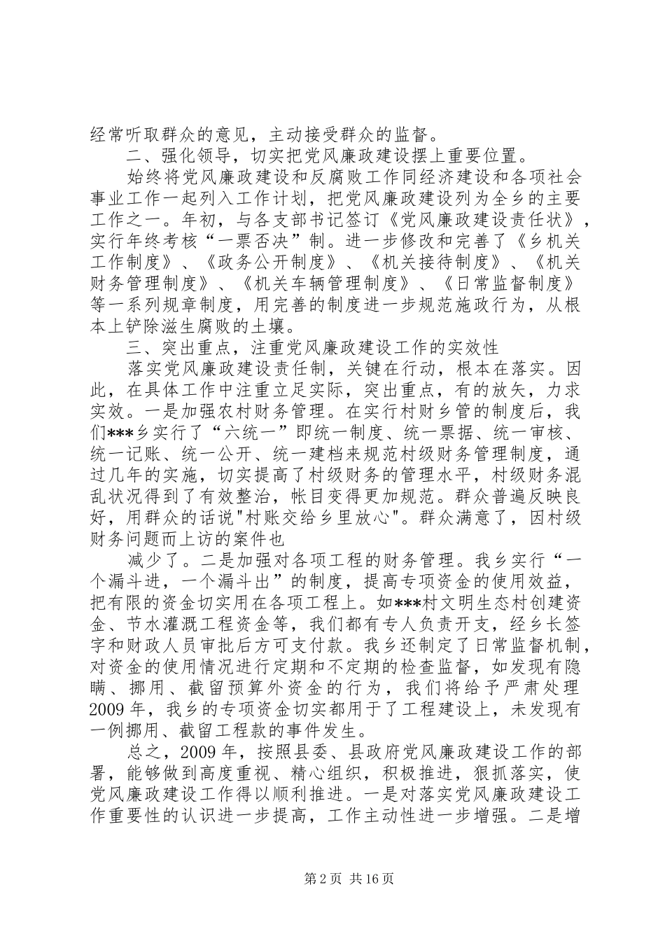 领导班子述廉报告_第2页