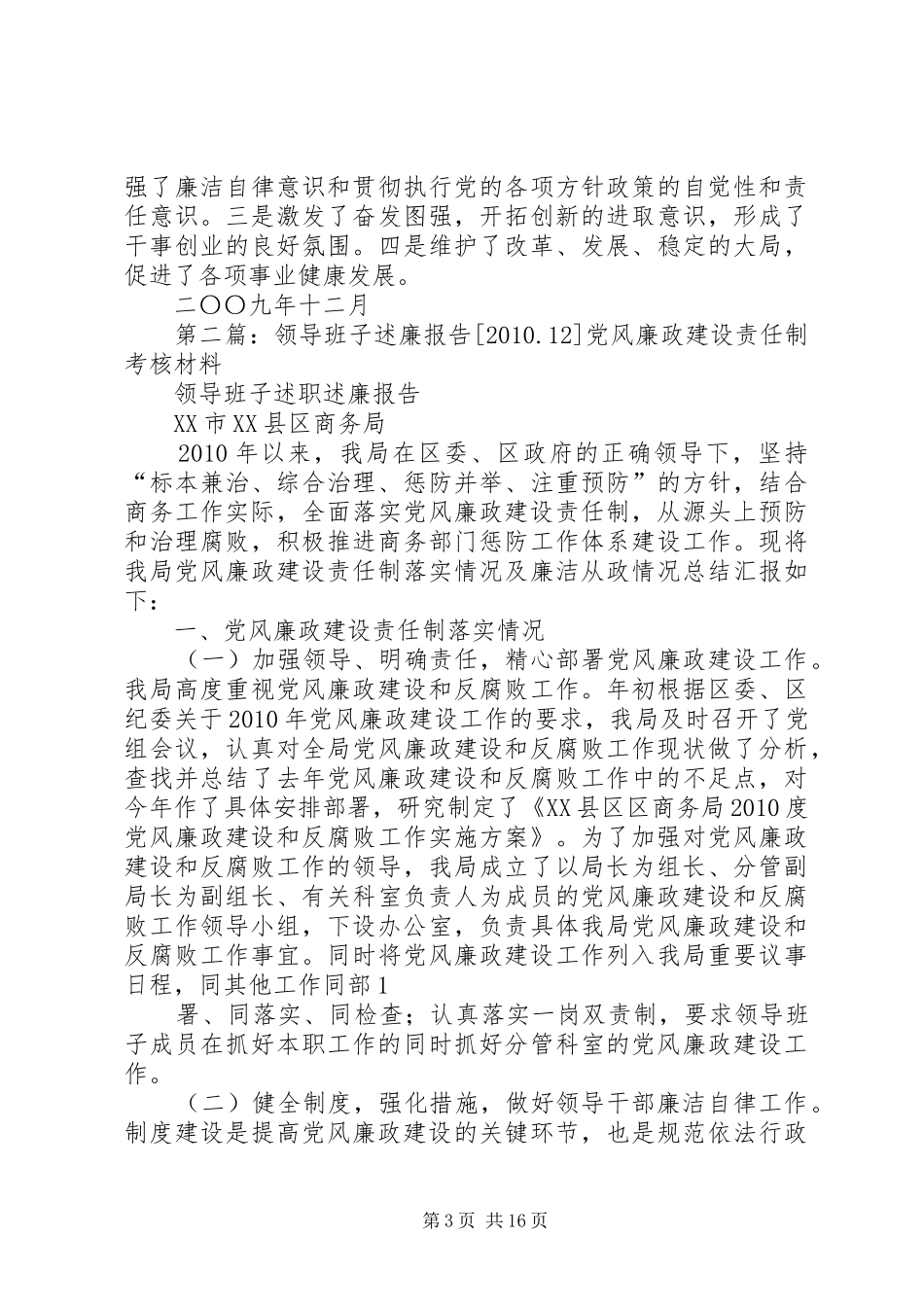 领导班子述廉报告_第3页