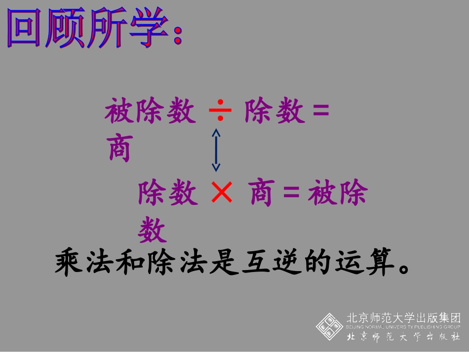 有理数的除法PPT_第3页