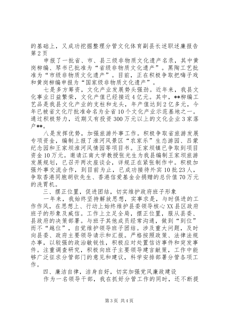分管文化体育副县长述职述廉报告_第3页