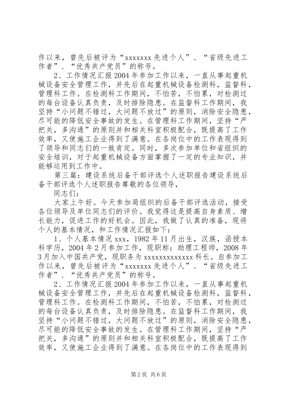 建设系统后备干部评选个人述职报告_第2页