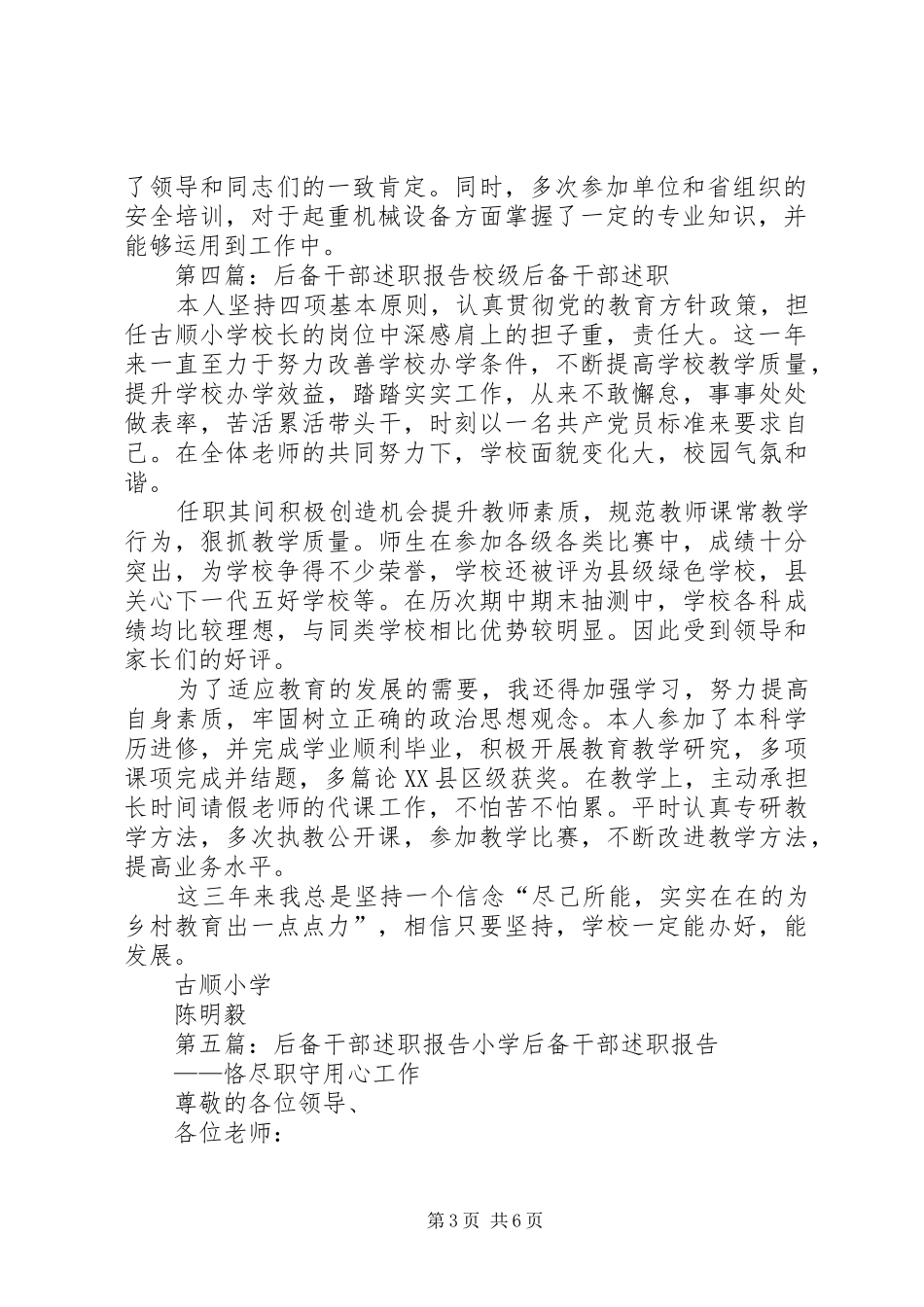 建设系统后备干部评选个人述职报告_第3页