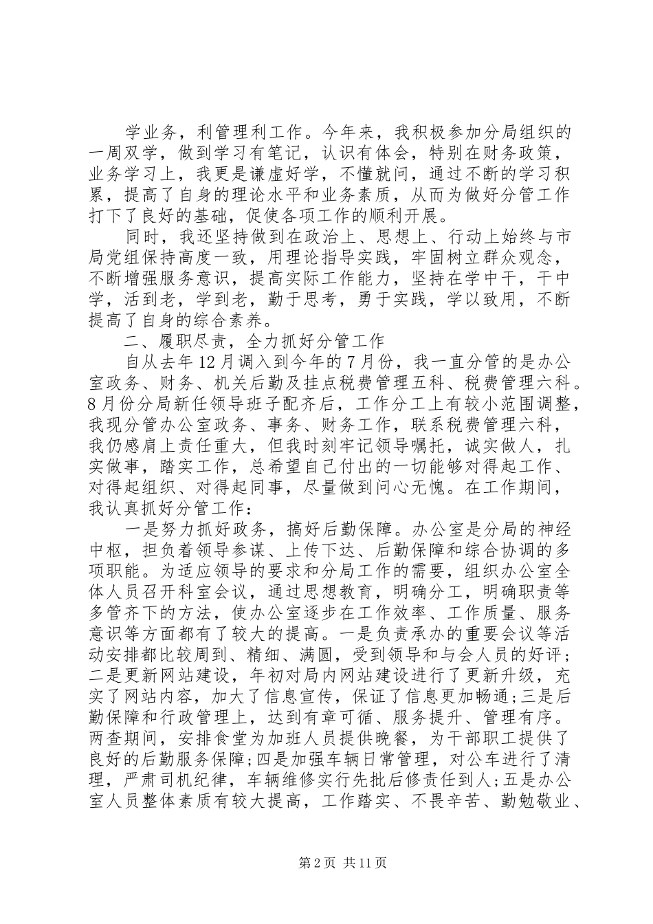 地税局述职述廉报告范文精选3篇_第2页