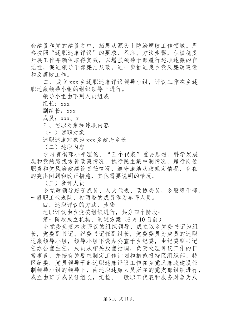 社区干部述职评议工作方案_第3页