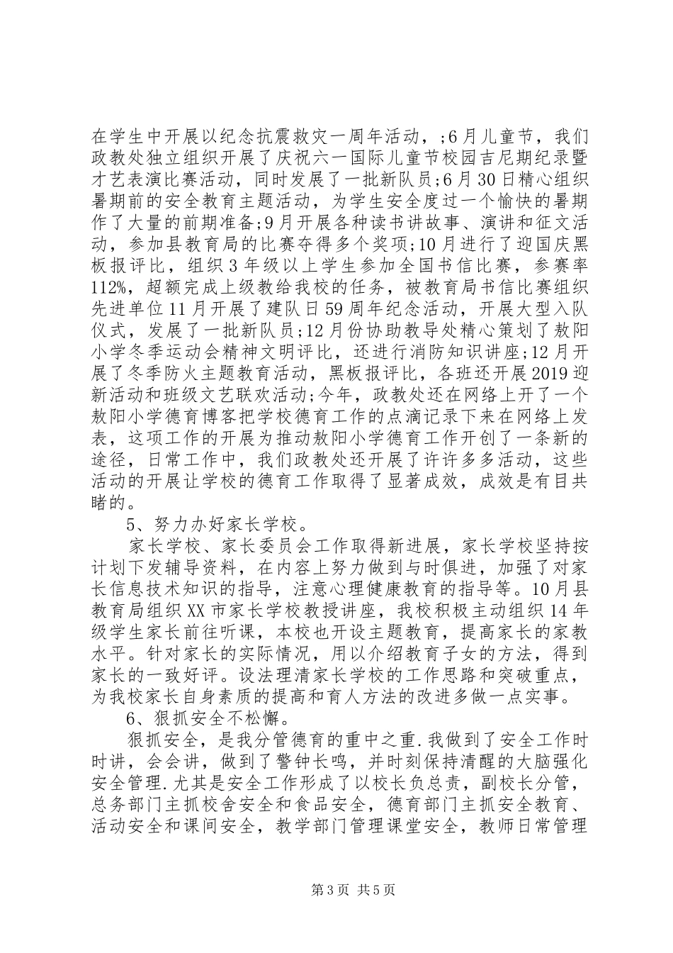 XX年上半年副校长述职述廉报告范文_第3页