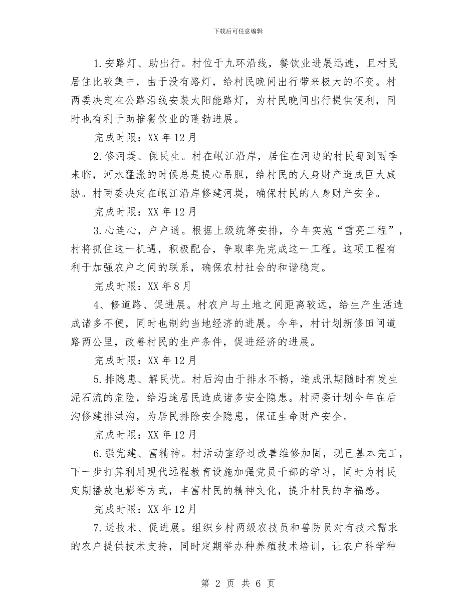 “强乡兴村”建设示范点实施方案与“影视大爆炸”趣味活动策划书汇编_第2页