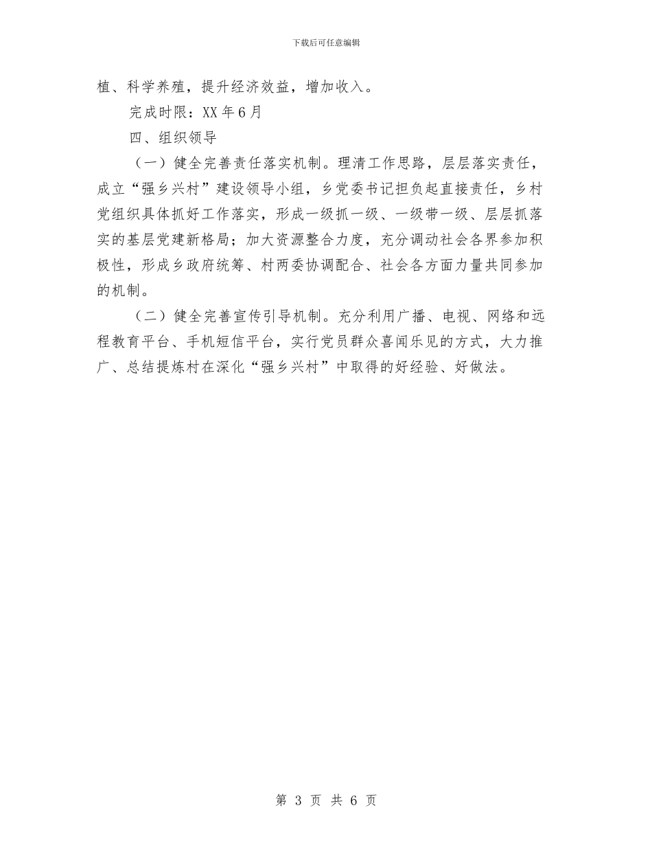 “强乡兴村”建设示范点实施方案与“征兵宣传月”活动实施方案汇编_第3页