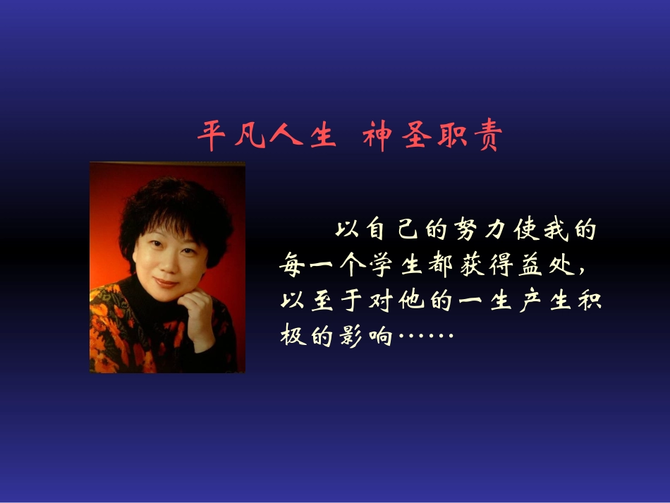 教育是温暖的-万平_第2页