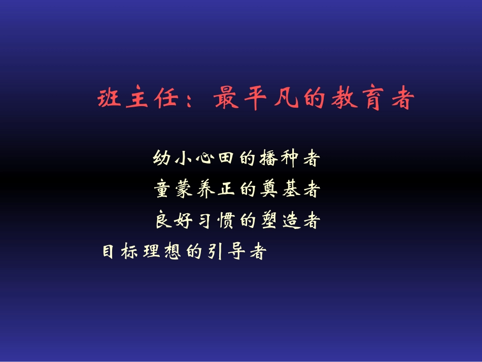 教育是温暖的-万平_第3页
