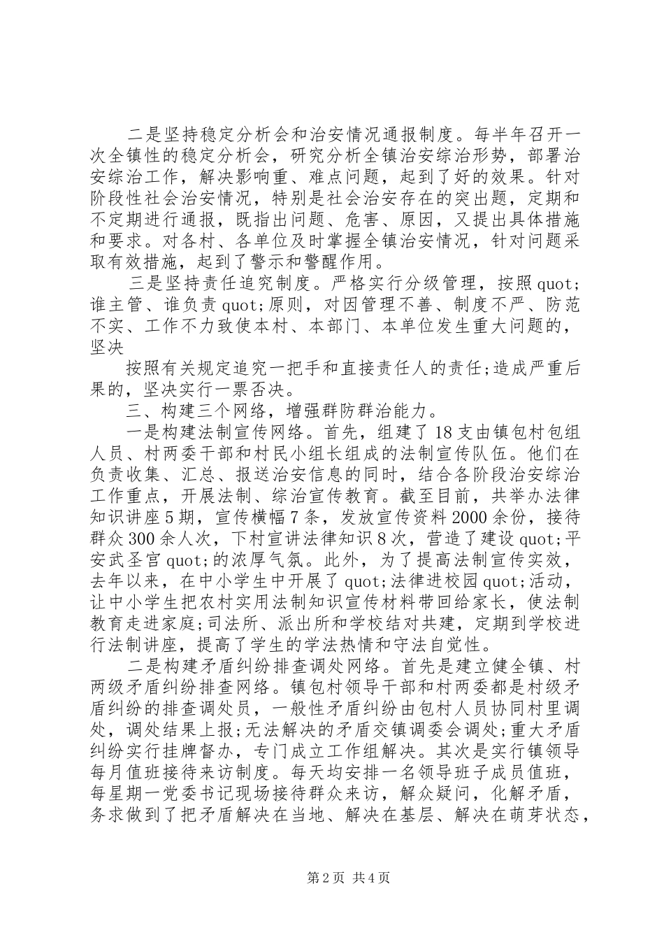 维稳工作的个人述职报告_第2页