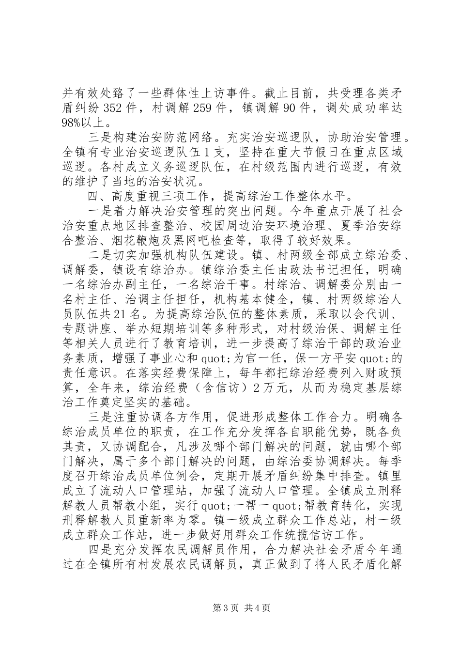 维稳工作的个人述职报告_第3页