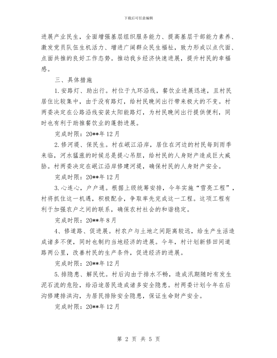 “强乡兴村”建设示范点实施方案与“志愿服务行动”实施方案汇编_第2页