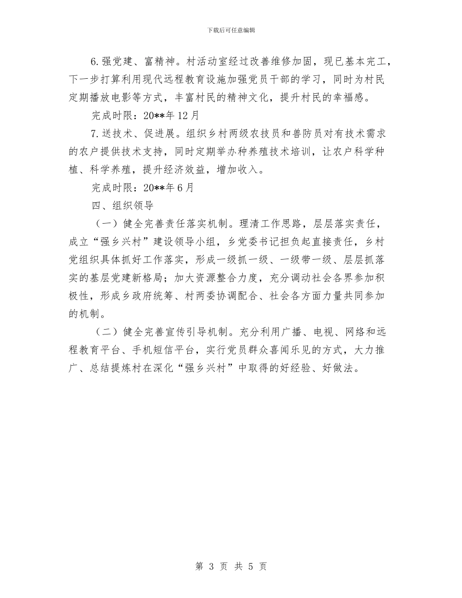 “强乡兴村”建设示范点实施方案与“志愿服务行动”实施方案汇编_第3页