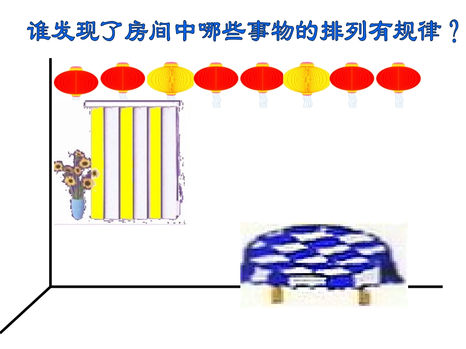 人教版小学数学二年级下册《找规律》课件_第2页