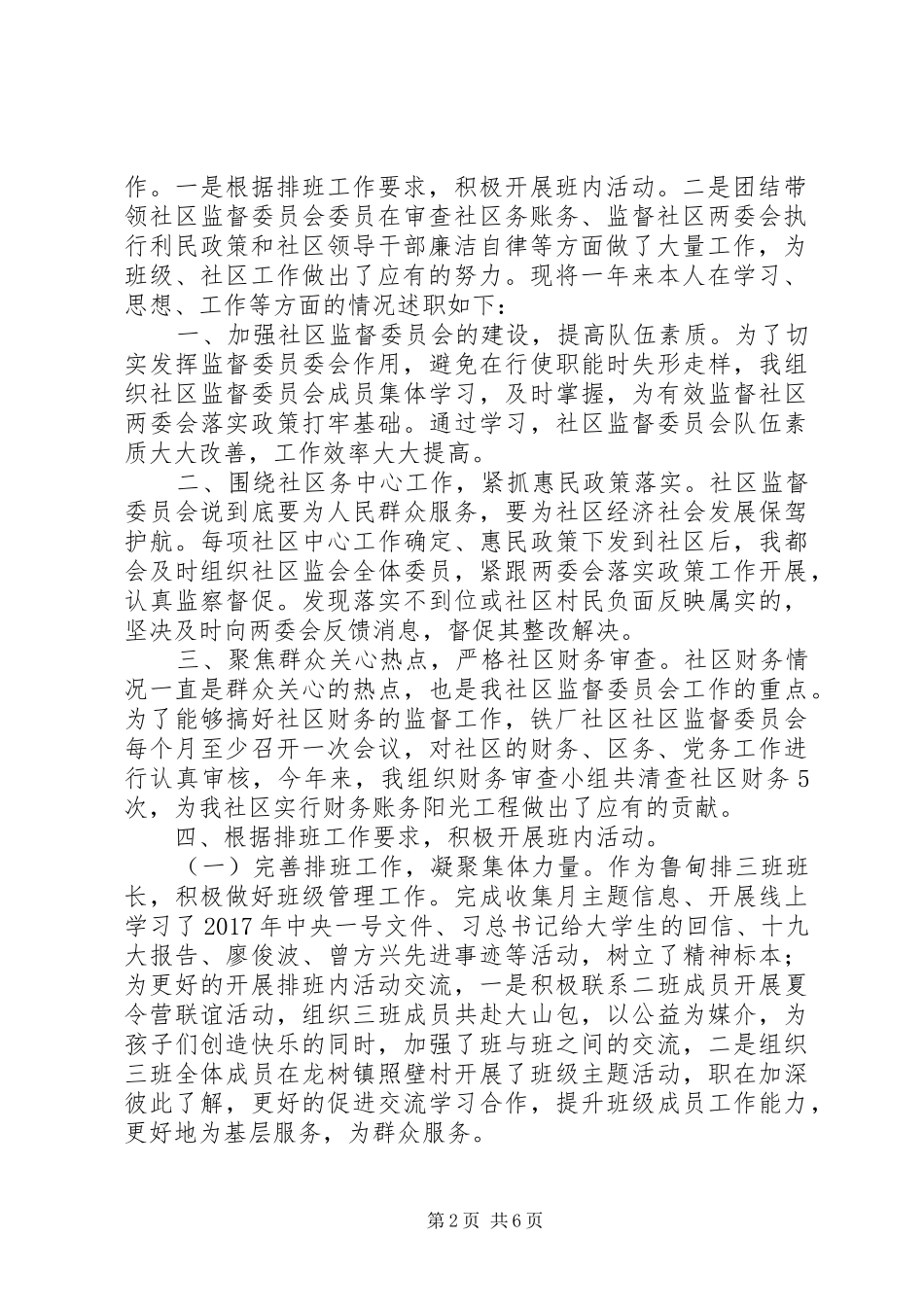 监委会主任述职述廉报告_第2页