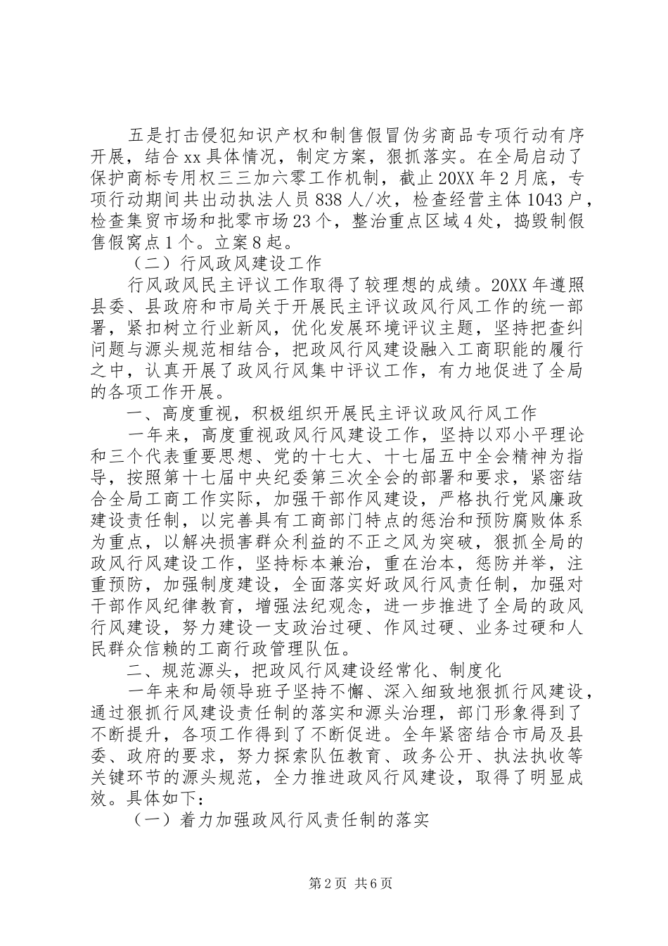 工商局纪检监察述职述廉_第2页