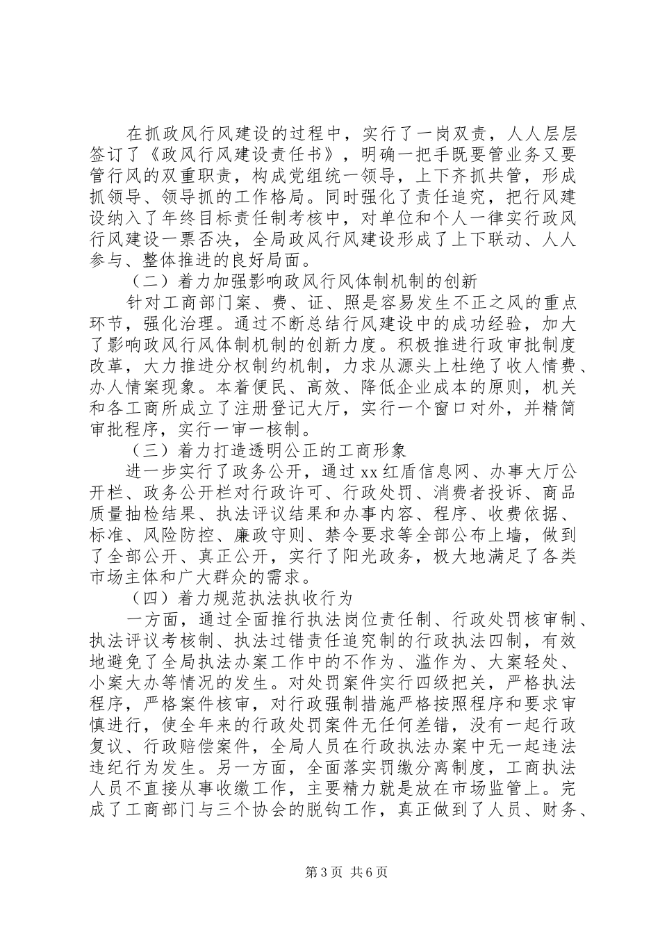 工商局纪检监察述职述廉_第3页