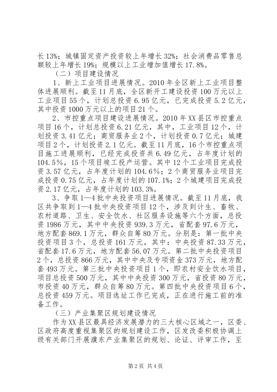 区发改委党委书记主任述职述廉报告_第2页