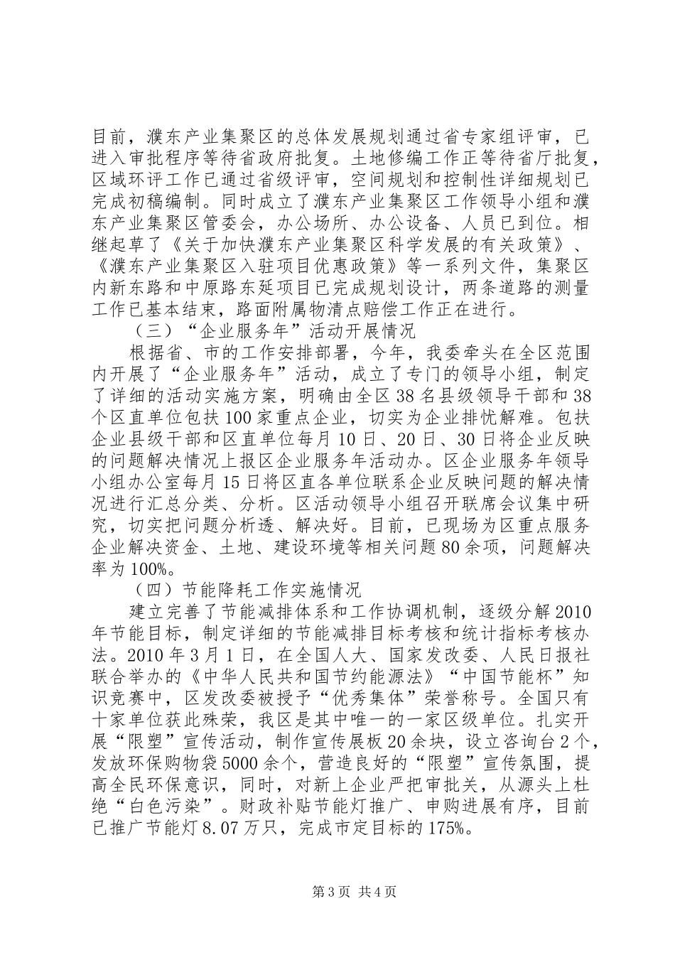 区发改委党委书记主任述职述廉报告_第3页