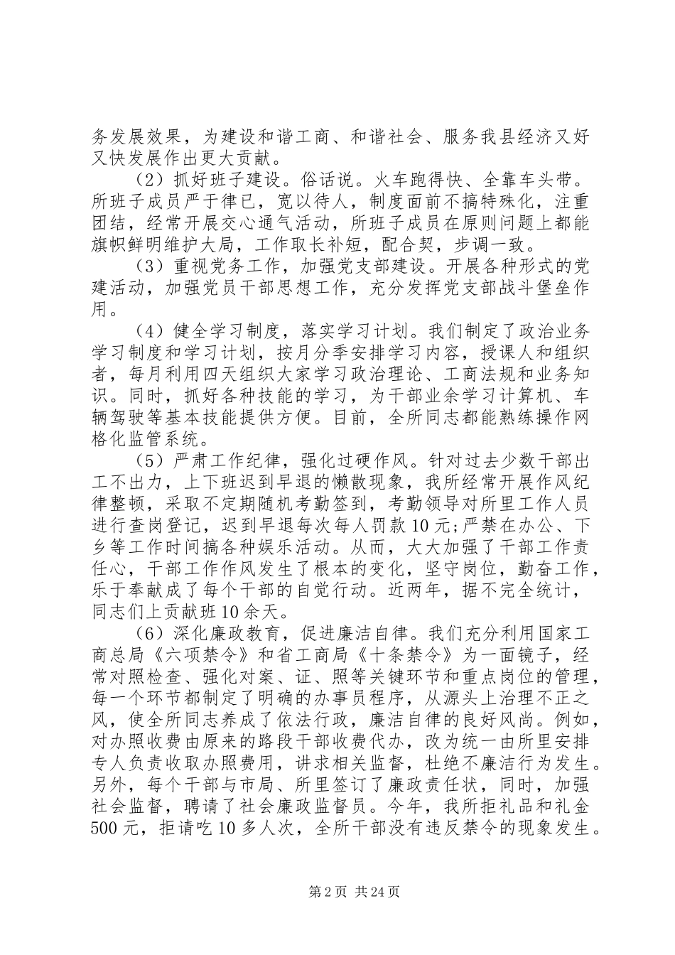 关于执法人员的述职报告范文_第2页