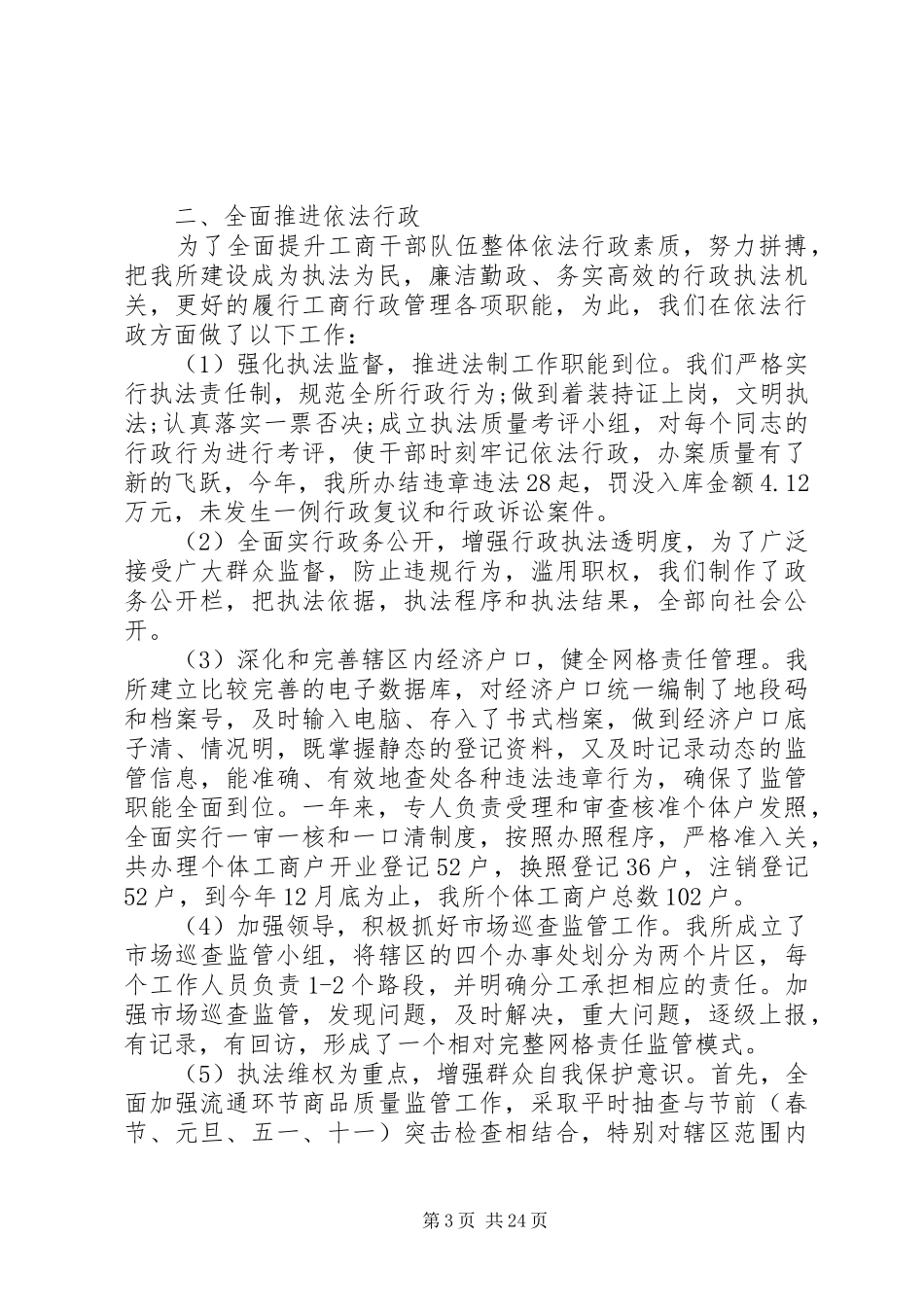 关于执法人员的述职报告范文_第3页