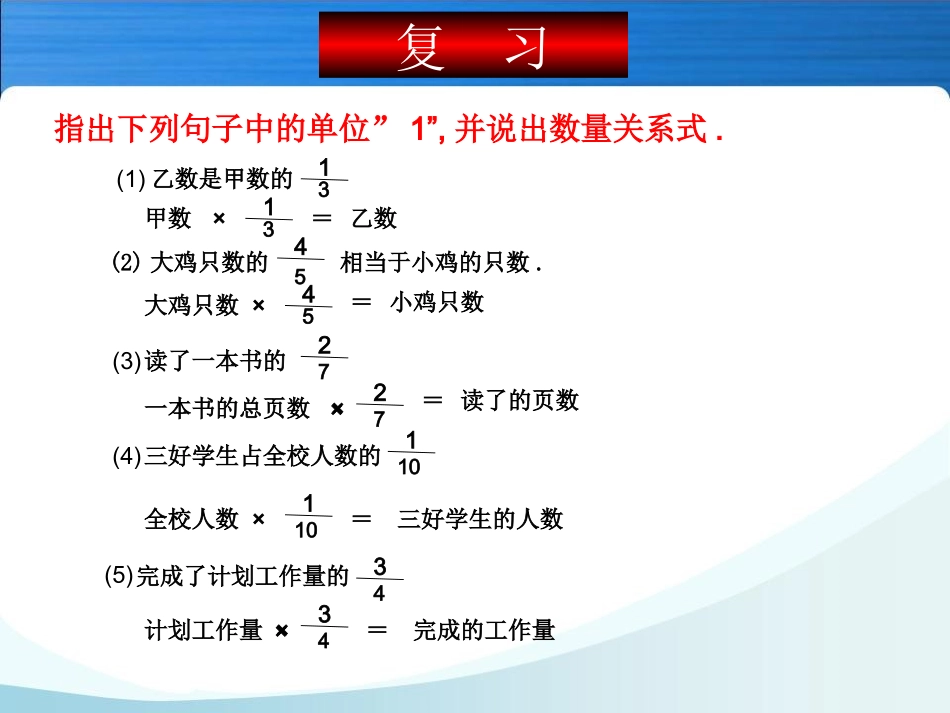 人教版六年级数学上册第三单元第五课时_分数除法应用题(例1)卢玉婷3_第2页
