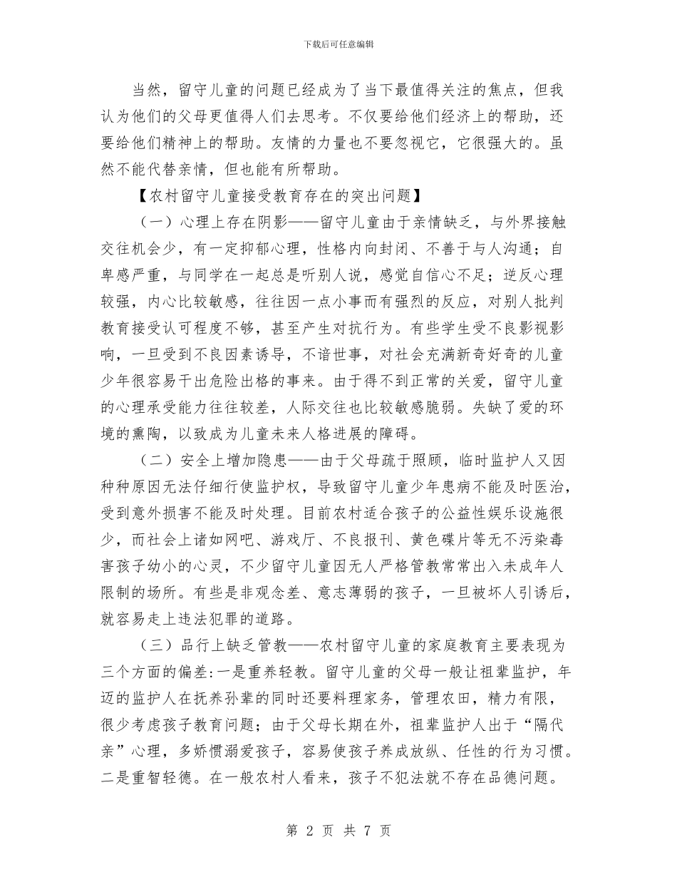 “彩虹计划”手拉手活动策划书与“影视大爆炸”趣味活动策划书汇编_第2页