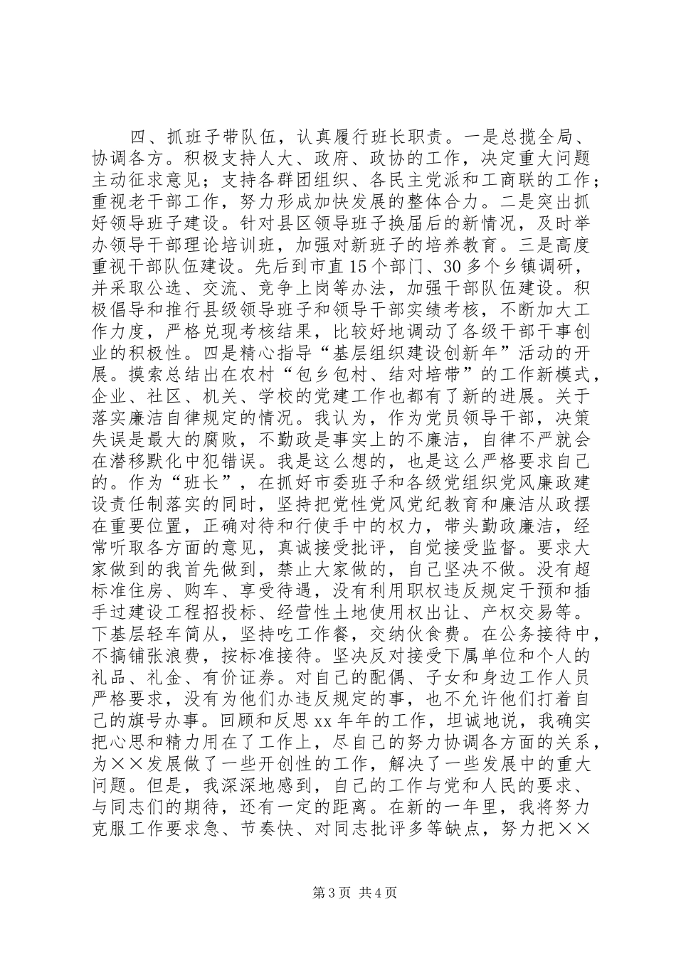 县级领导向省考核组个人年终述职报告_第3页