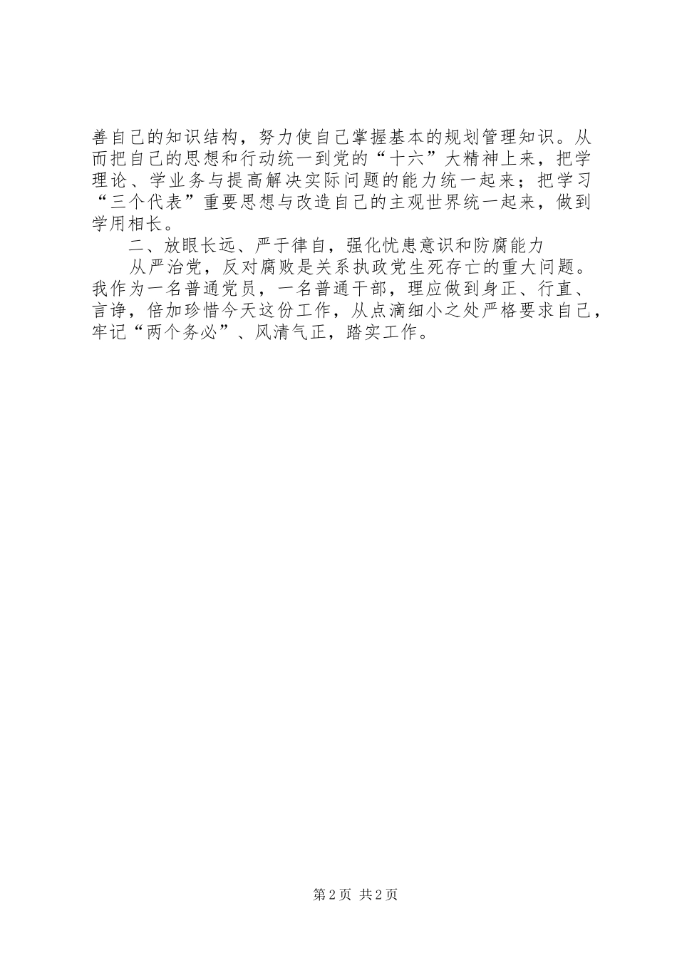 述职述廉报告（规划局办公室主任）述职报告(精选多篇)_第2页