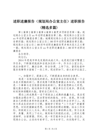 述职述廉报告（规划局办公室主任）述职报告(精选多篇)