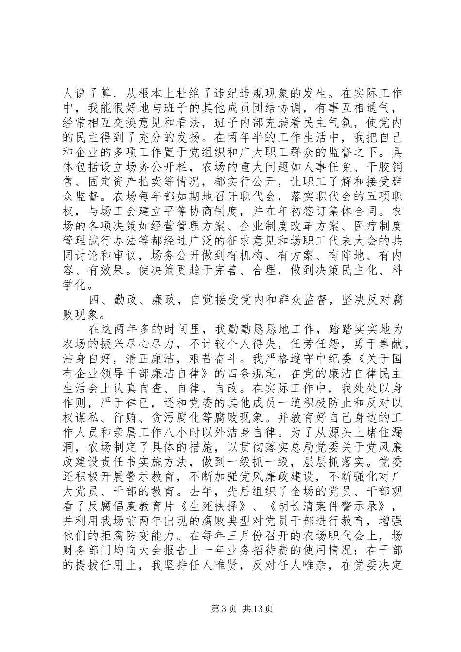 关于场长述职报告_第3页