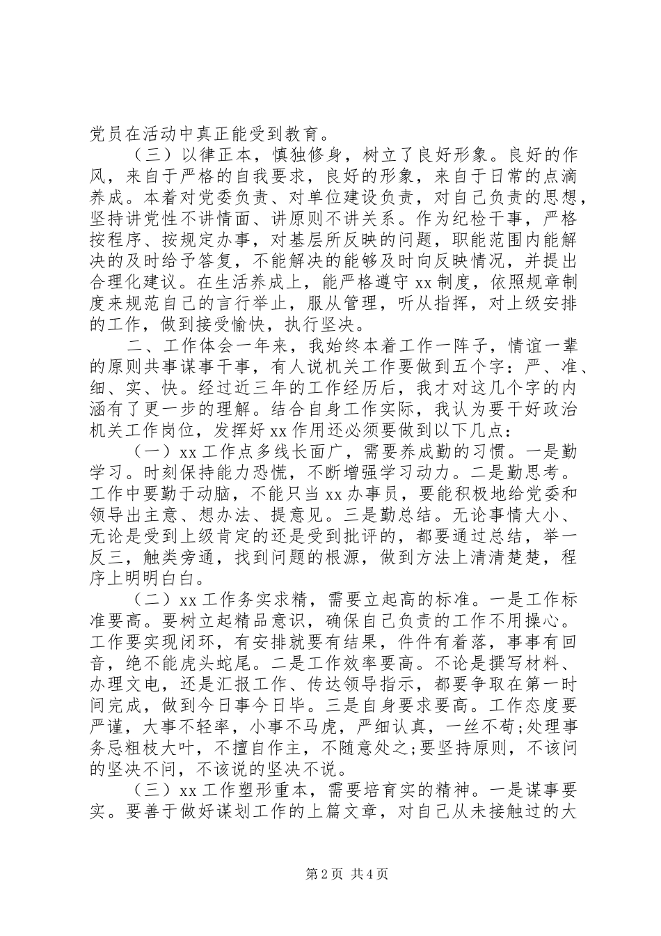 20XX年村党支部年度述职报告_第2页