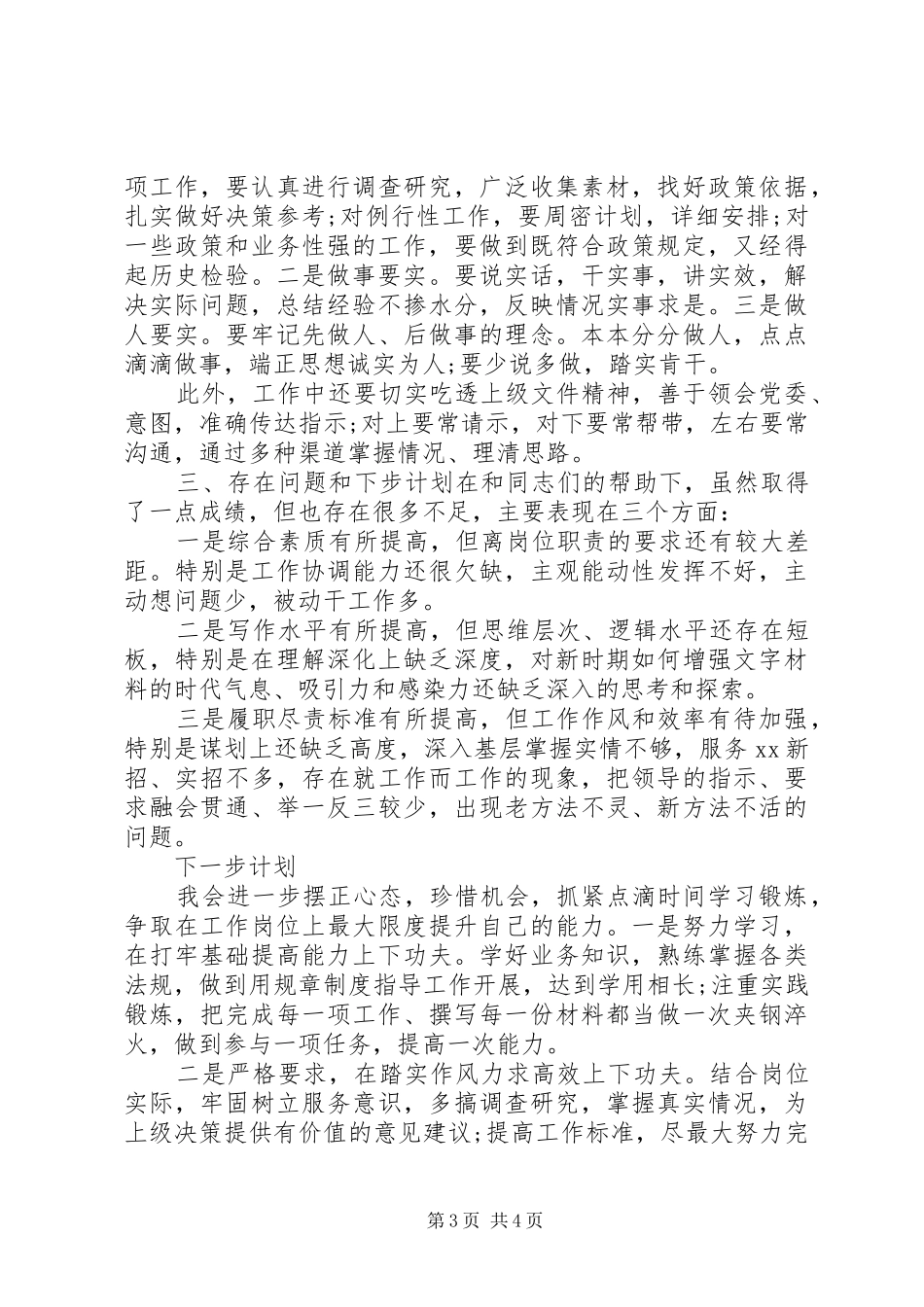 20XX年村党支部年度述职报告_第3页